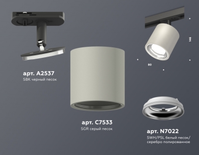 Трековый светильник TECHNO SPOT XT7533001