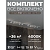Трековая система в сборе Skylite №3 HSBL_kompl_S003_NI3W4K 