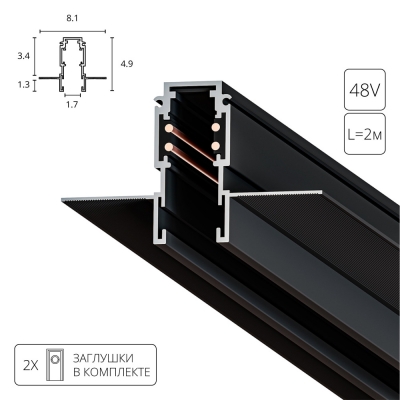Шинопровод Expert-accessories A580206