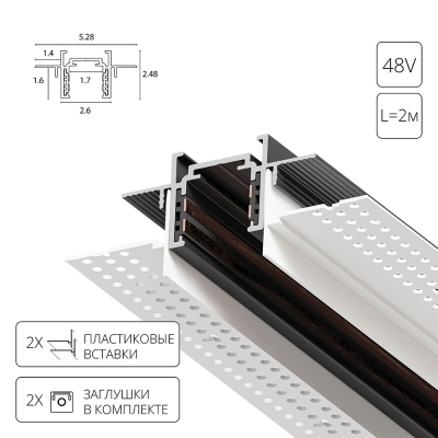 Шинопровод Optima-Accessories A730206