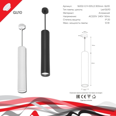 Подвесной светильник  16002-0.9-001LD 300mm GU10 WT