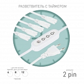 Разветвитель  5х IEC C7 2 pin+timer (4/8/12 H) 2 m 