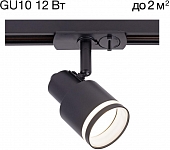 Трековый светильник Bruno CL565T11 
