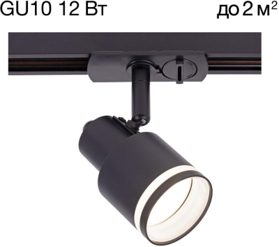 Трековый светильник Bruno CL565T11