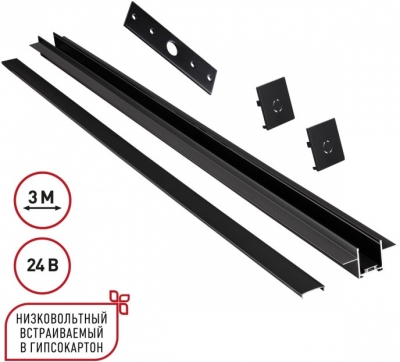 Шинопровод Easy 135273