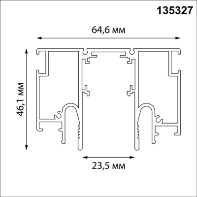 Шинопровод Flum 135327