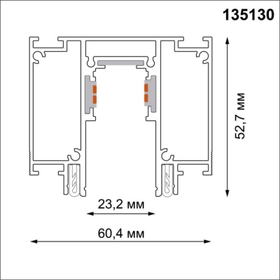 Шинопровод Flum 135130