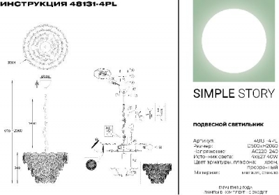 Подвесная люстра 48131 48131-4PL