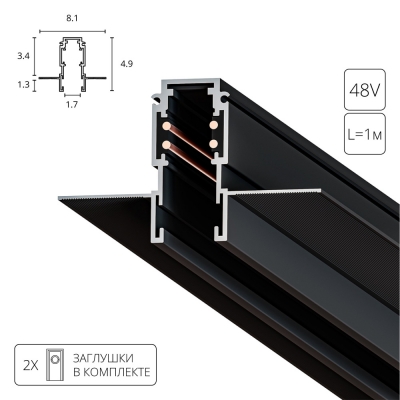 Шинопровод Expert-accessories A580106