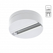 Шинопровод Track Accessories A510133 