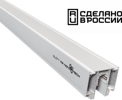 Шинопровод Flum 135130