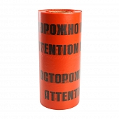 Лента сигнальная  50300 