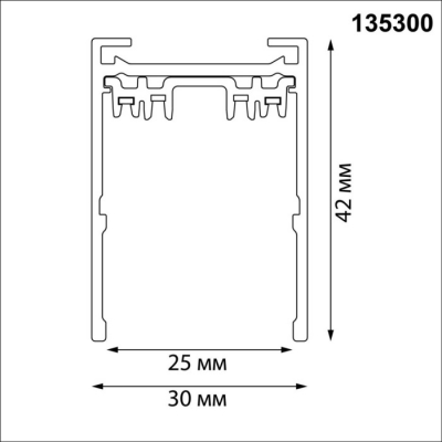 Шинопровод Vector 135300