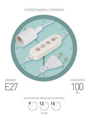 Светильник для растений  FITO-Time Holder E27 1.5 м