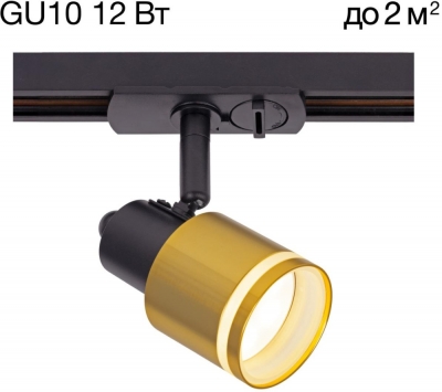 Трековый светильник Bruno CL565T14