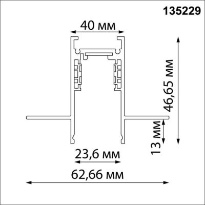 Шинопровод Flum 135229