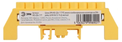 Шина  NO-224-117